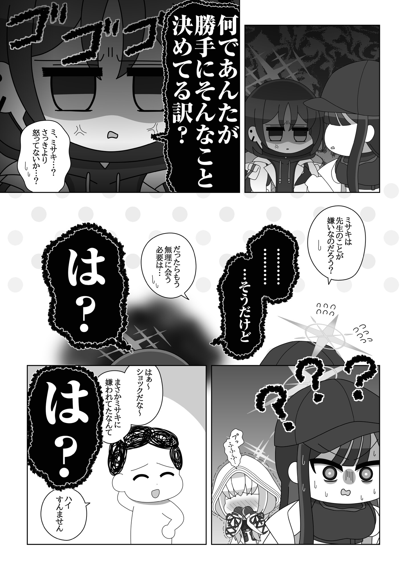 ミサキは先生のことが好きなのか！? – Preview 5