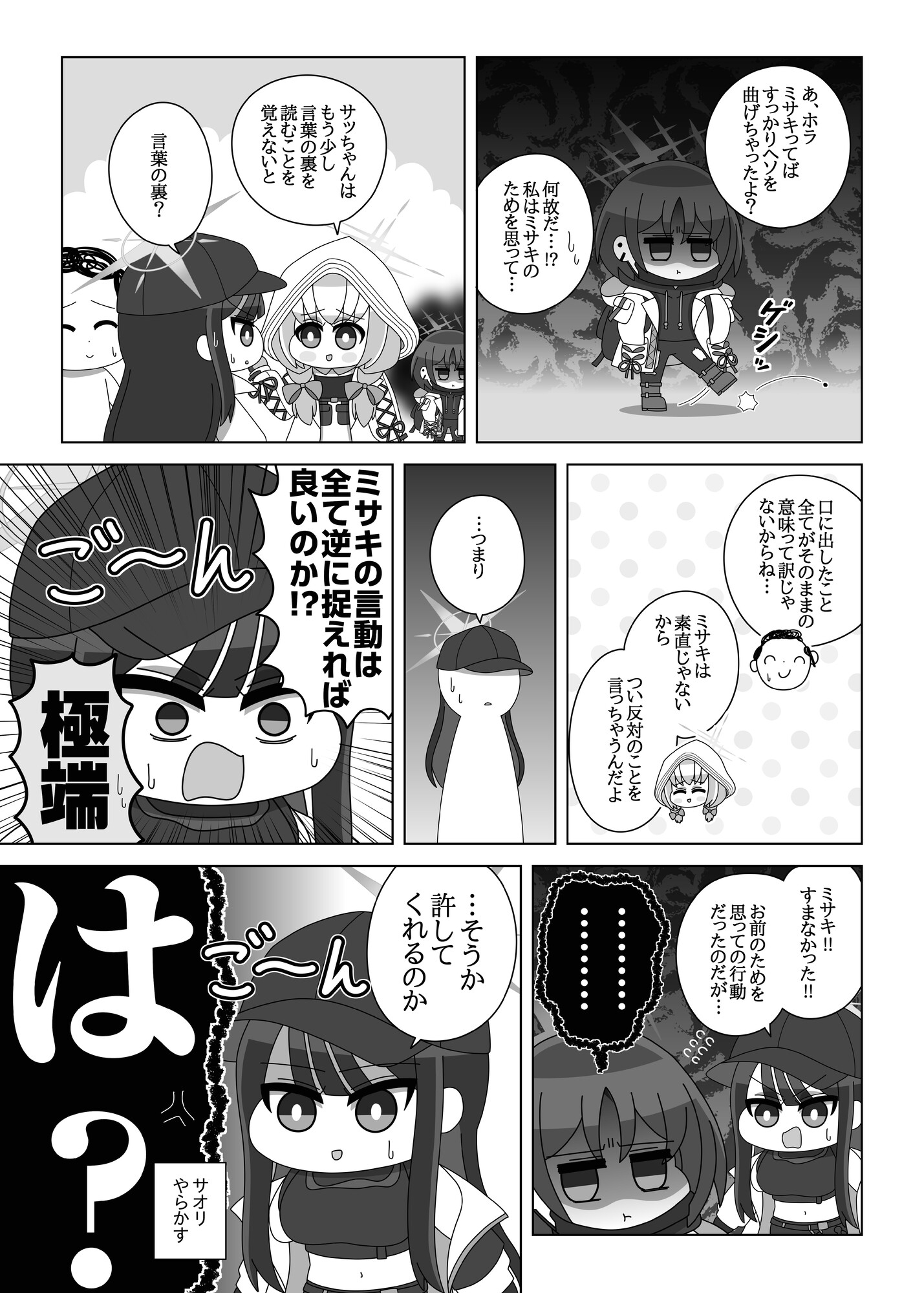 ミサキは先生のことが好きなのか！? – Preview 6