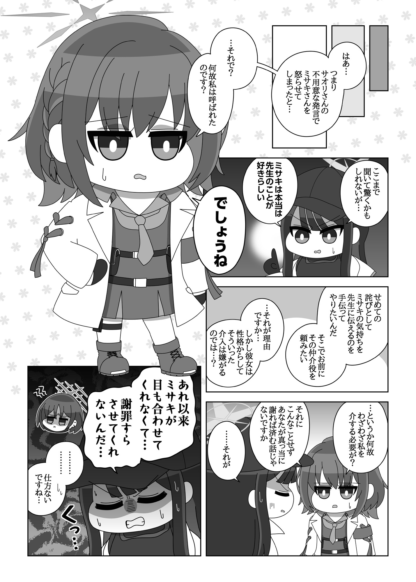 ミサキは先生のことが好きなのか！? – Preview 7