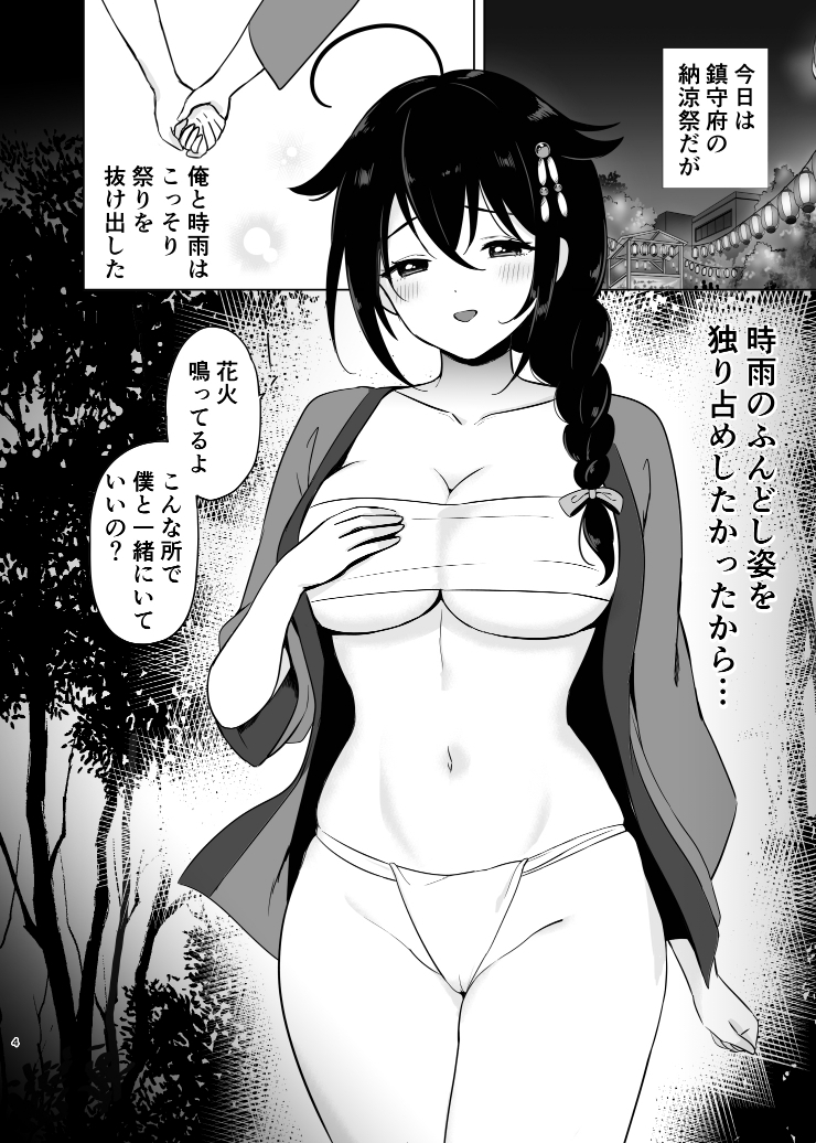 時雨とふんどしセックス – Preview 2