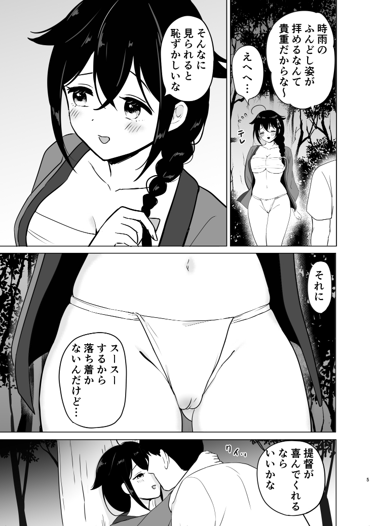 時雨とふんどしセックス – Preview 3