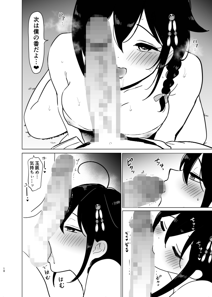 時雨とふんどしセックス – Preview 5