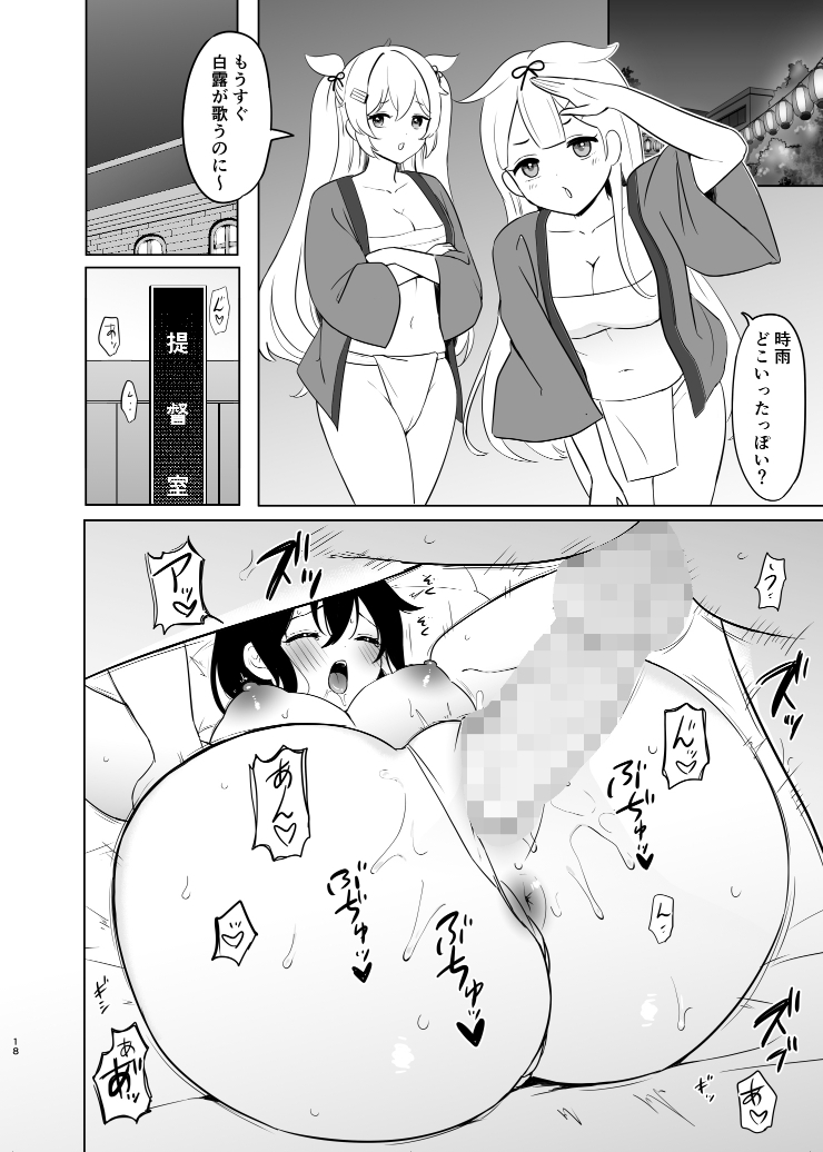 時雨とふんどしセックス – Preview 7
