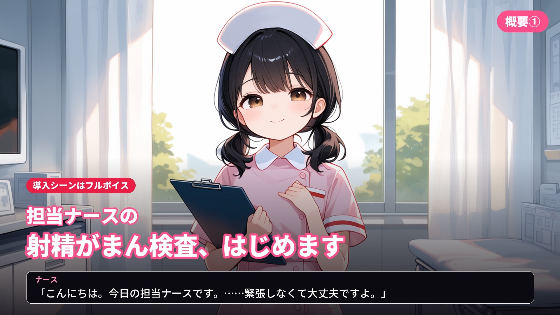 【動画対応】搾精がまん病棟 ツインテナースの手コキ・フェラ・ご褒美中出し検査