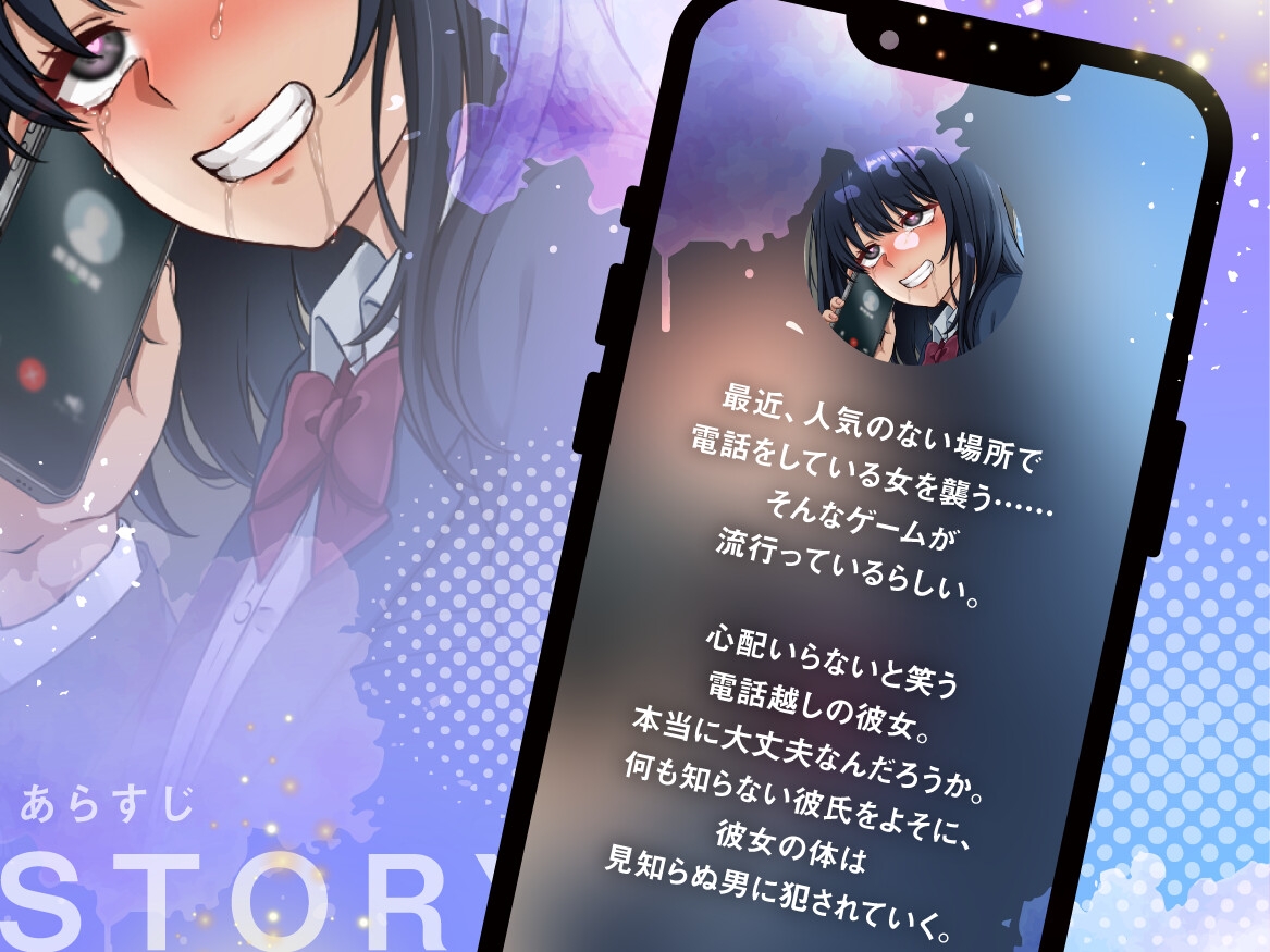 『ごめんなさい、快楽には勝てません！！〜電話越しの僕の彼女〜』 – Preview 3