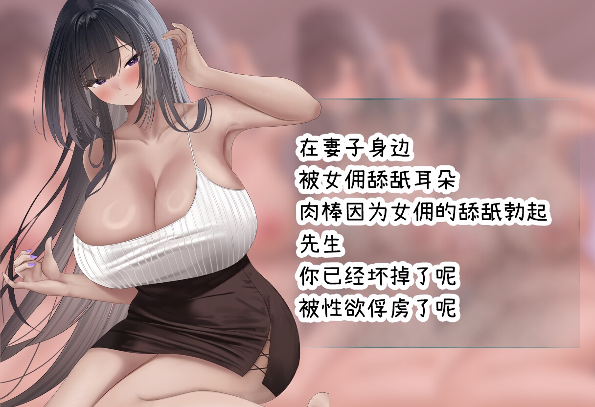 【中文音声】高冷巨乳女佣的阳痿治疗,调教玩弄阳痿的男主人,就这样帮助男主人勃起叭。附赠色情差分,两小时调教男M~内含双人part