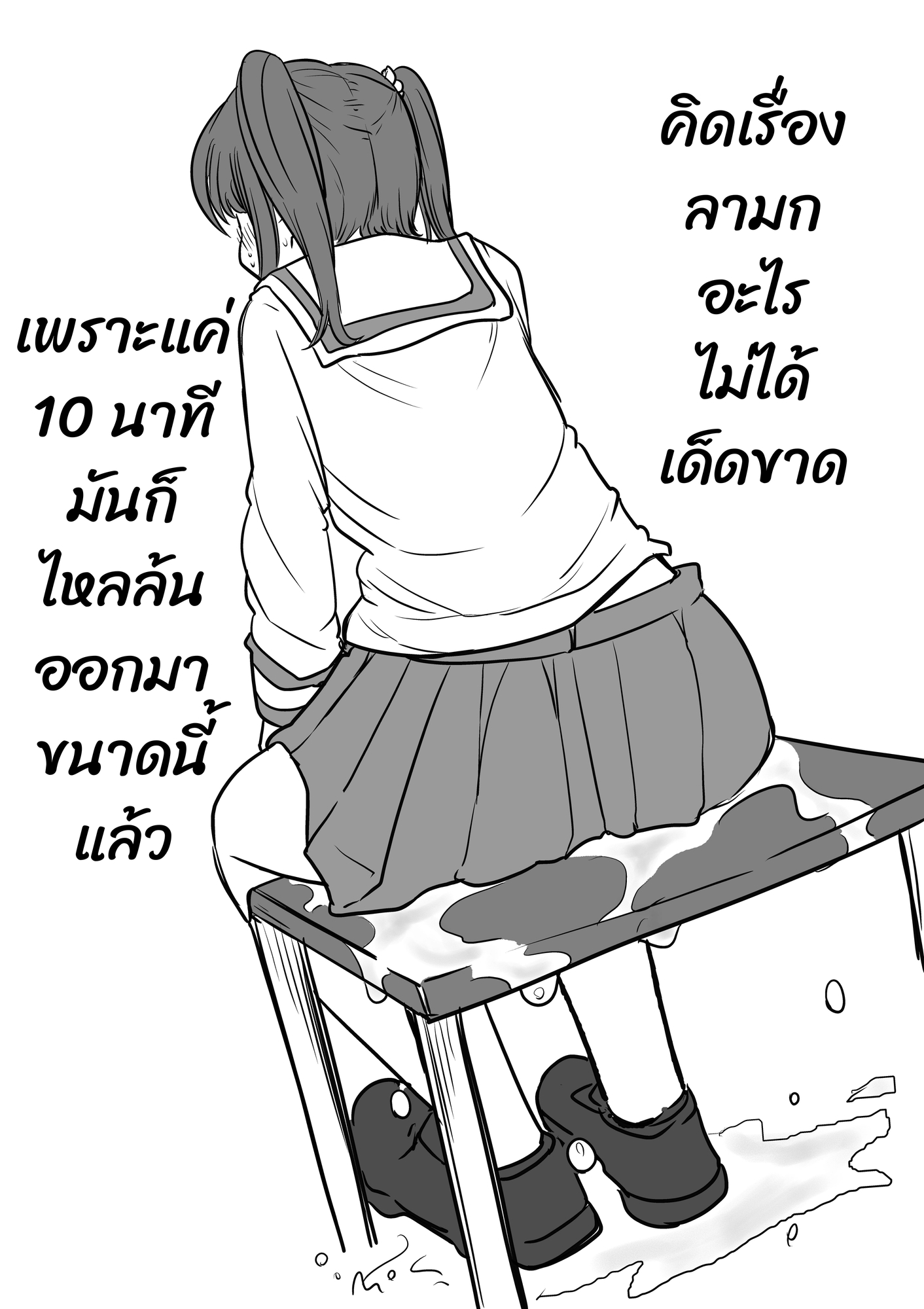 【タイ語版】まん汁がコンプレックスの女の子