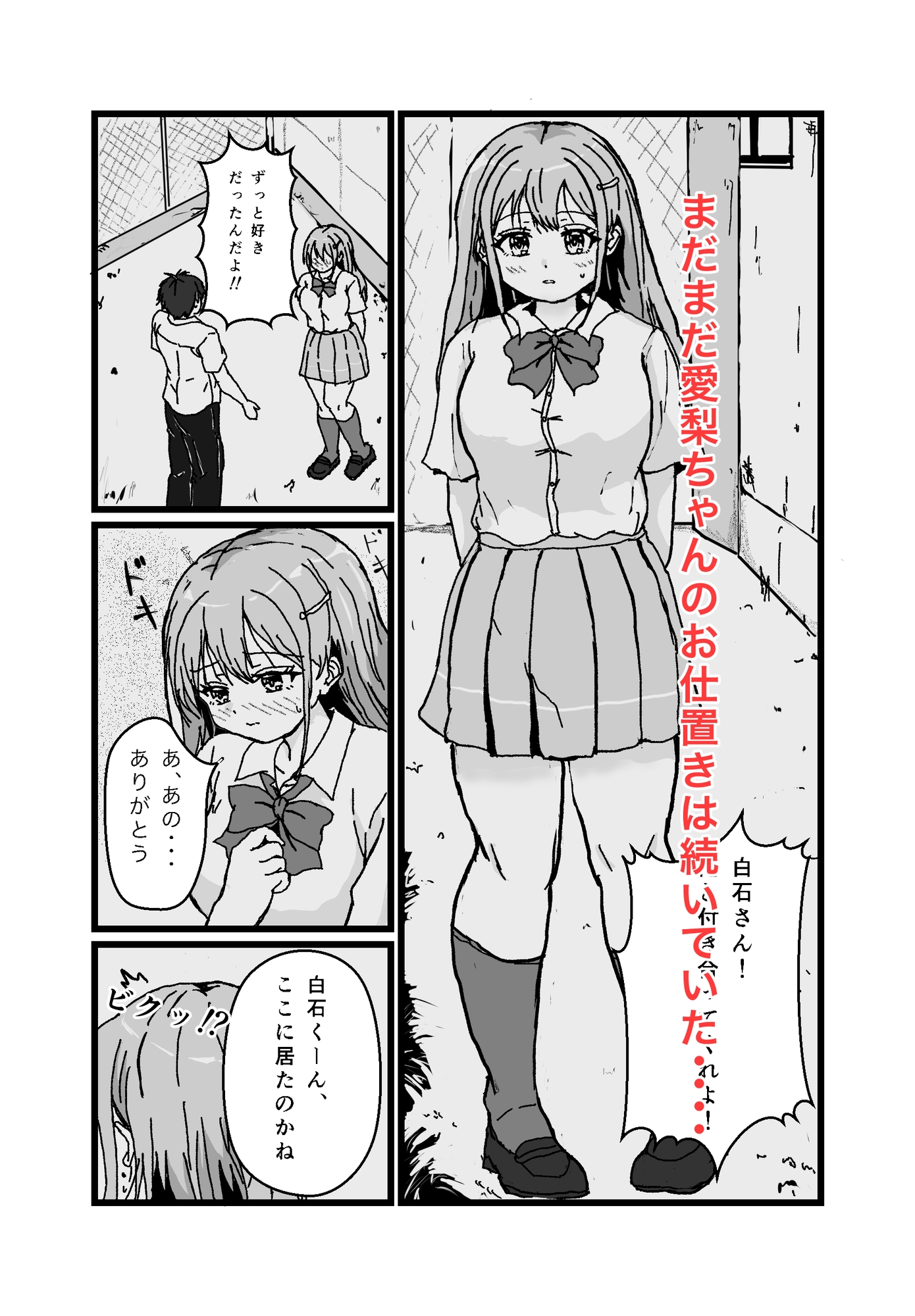 白石愛梨の初体験は2穴セックスだったはなし・続 – Preview 2