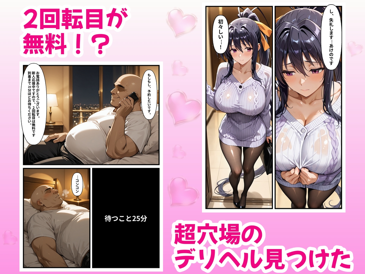 極上デリヘル〜新人嬢の花びら2回転で神サービスだった件〜【ハイス〇ールDD】