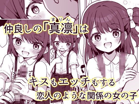 まりんちゃんかわいそう〜寂しくて処女捧げちゃう◯◯の話〜 – Preview 2