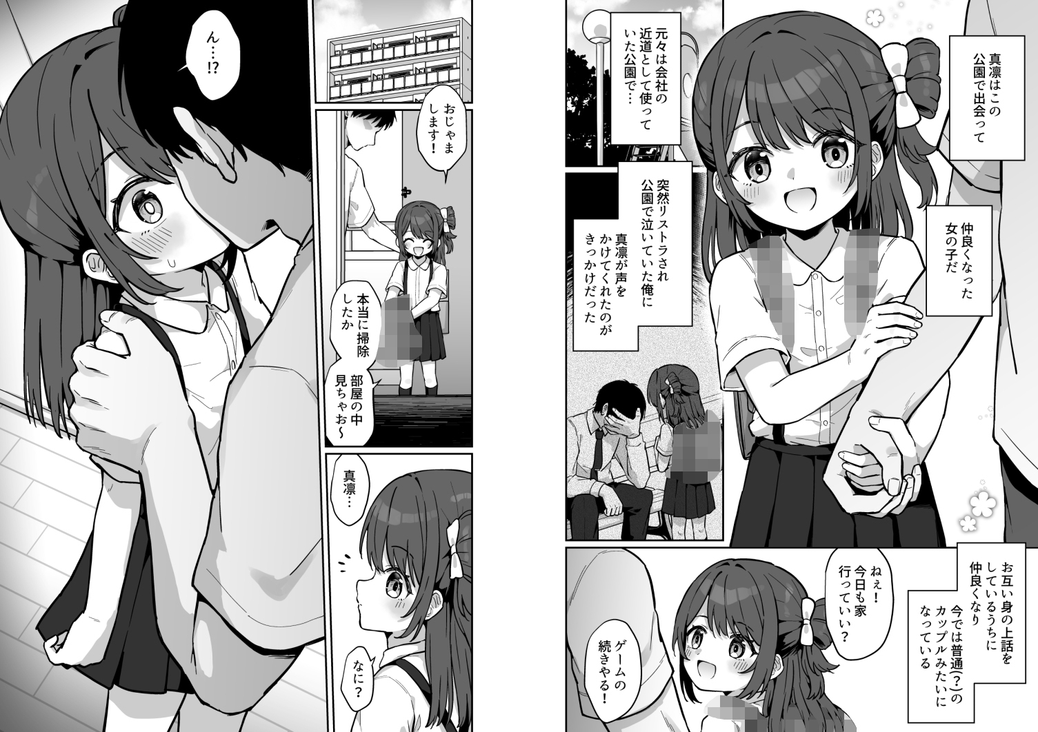 まりんちゃんかわいそう〜寂しくて処女捧げちゃう◯◯の話〜 – Preview 5