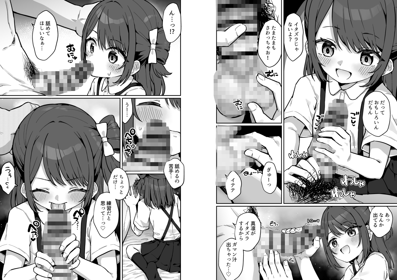 まりんちゃんかわいそう〜寂しくて処女捧げちゃう◯◯の話〜 – Preview 7