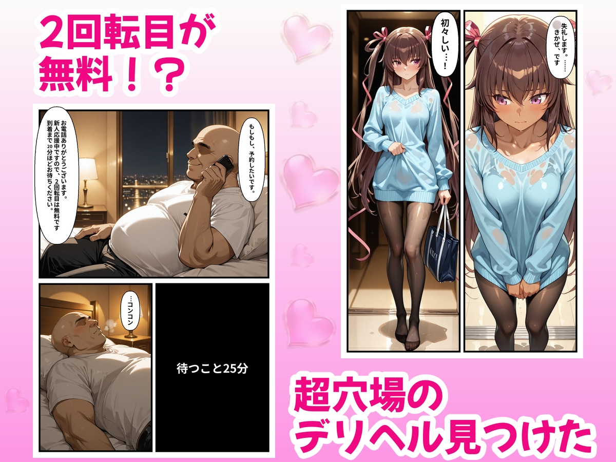 極上デリヘル〜新人嬢の花びら2回転で神サービスだった件〜【対〇忍】