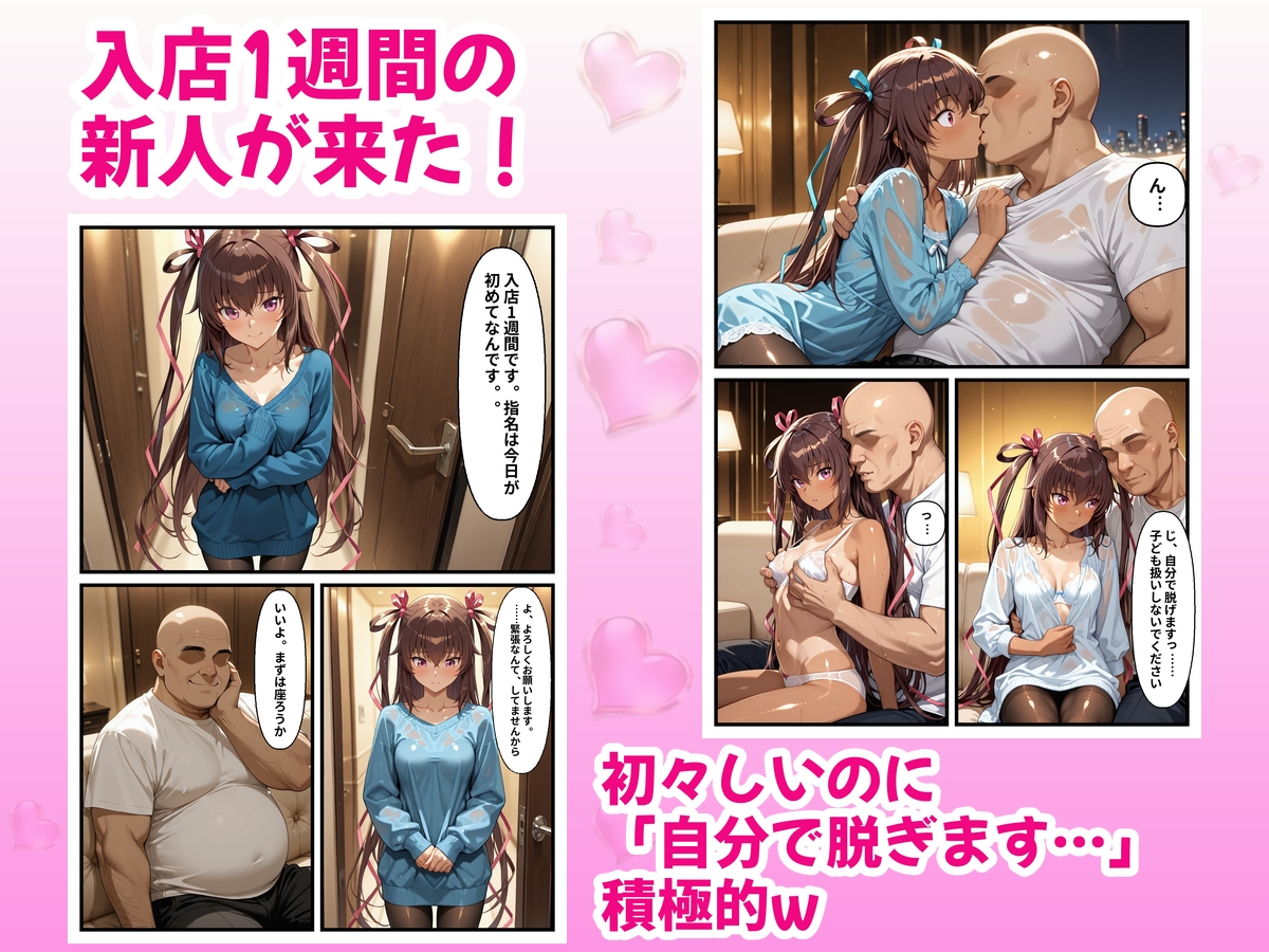 極上デリヘル〜新人嬢の花びら2回転で神サービスだった件〜【対〇忍】