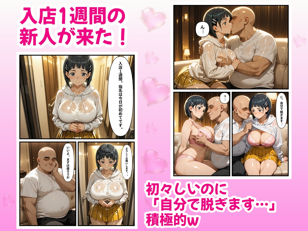 極上デリヘル〜新人嬢の花びら2回転で神サービスだった件〜【S〇O】