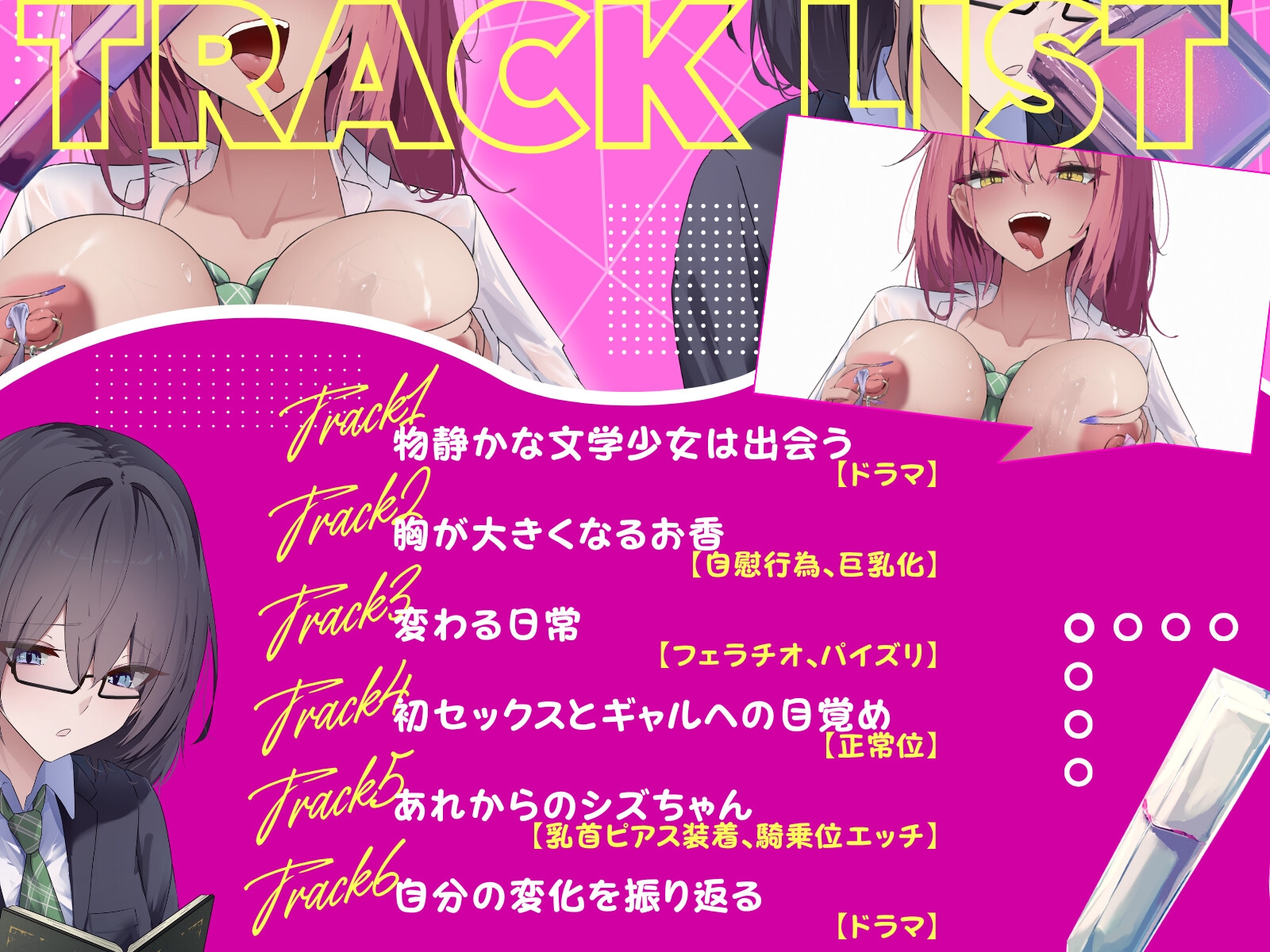 【全日本シチュエーションボイス 特典SS付き】センノーでギャルオチ!? ～物静かで読書好きな少女の爆乳アゲギャル化～【CV.恋澄恋】
