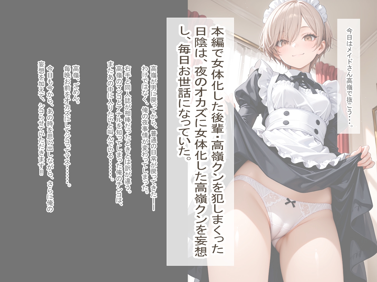 日陰の思い出・妄想日記～メイド編～