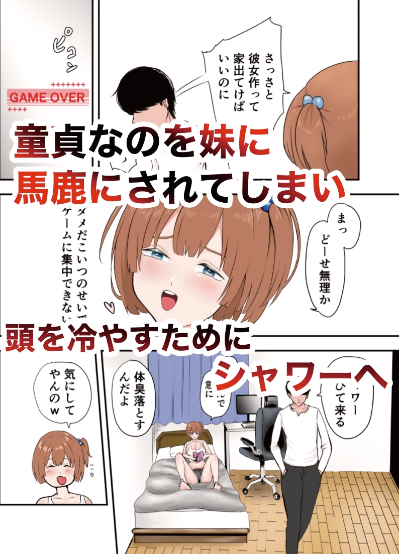 巨乳の妹が生意気なのでわからせる – Preview 3