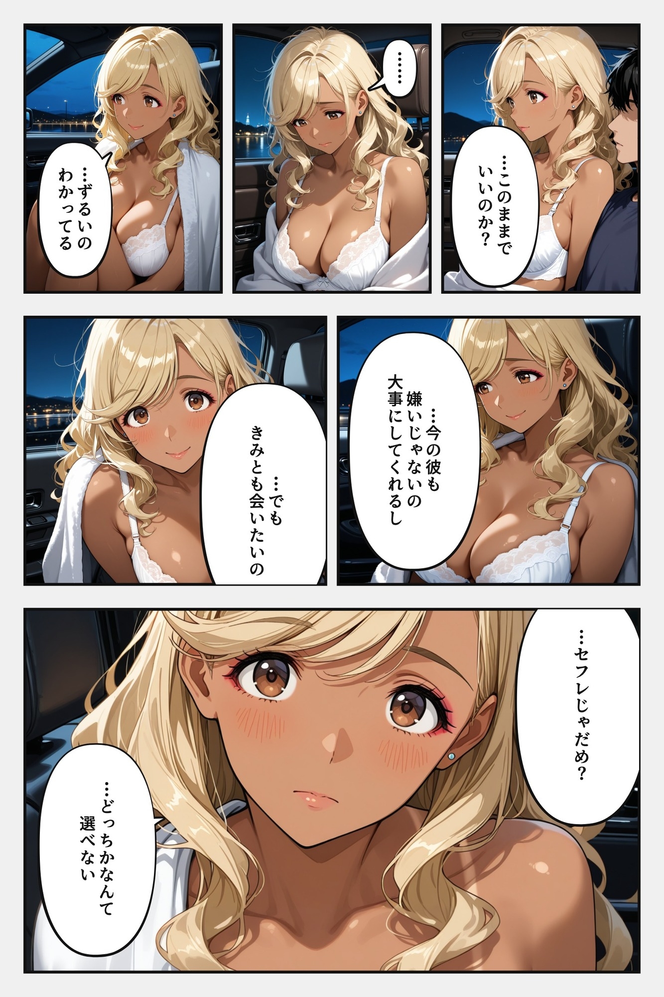 今日だけ、って言ったのに