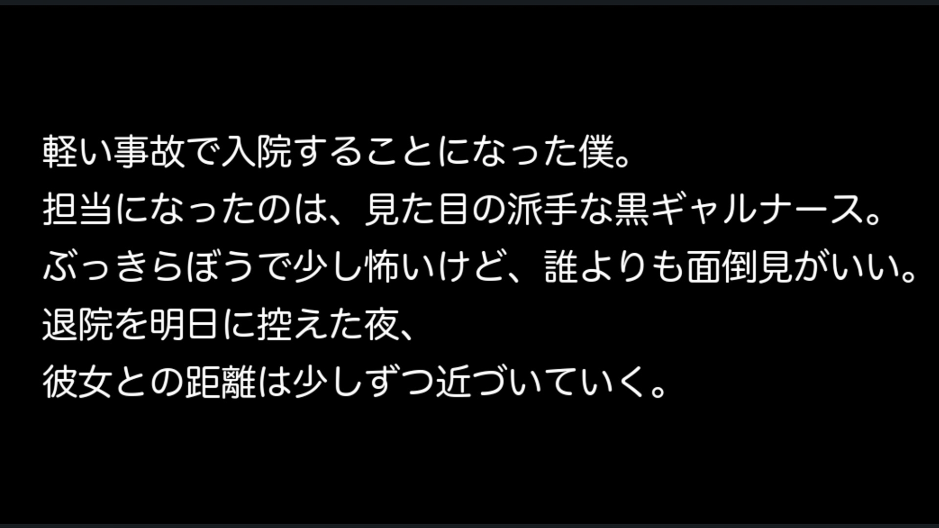 【特別価格】もしも願望シリーズ高嶺の黒ギャルナースが俺にだけ献身的にご奉仕中出しセックスしてくれた件