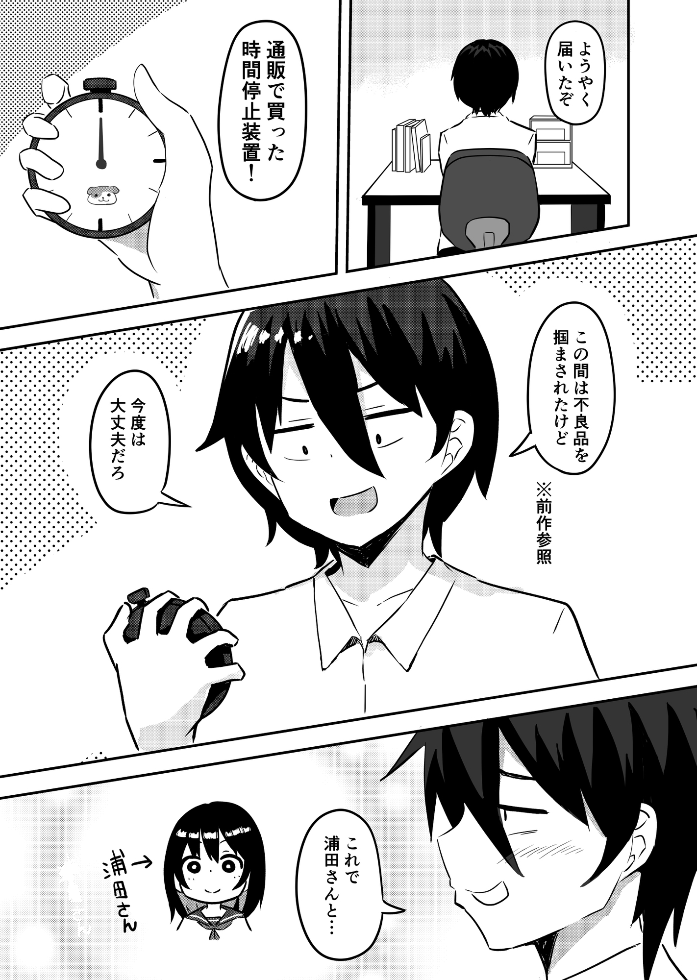 時間停止中に姉ちゃんと一緒にセックスした話