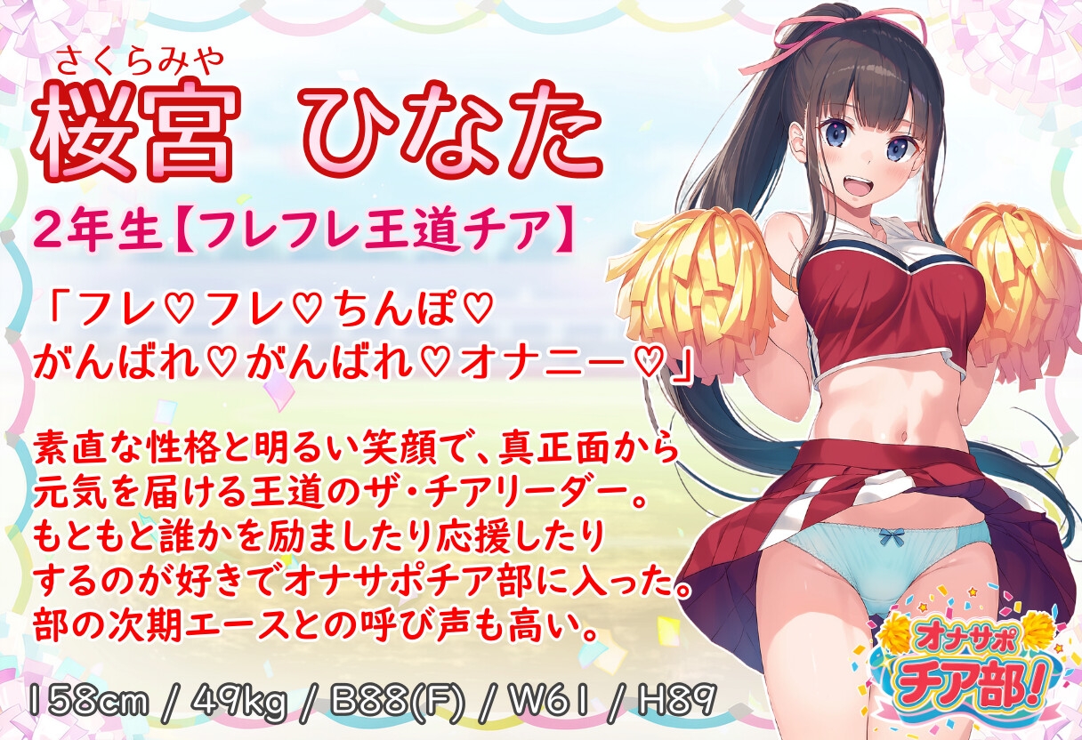オナサポチア部！vol.1