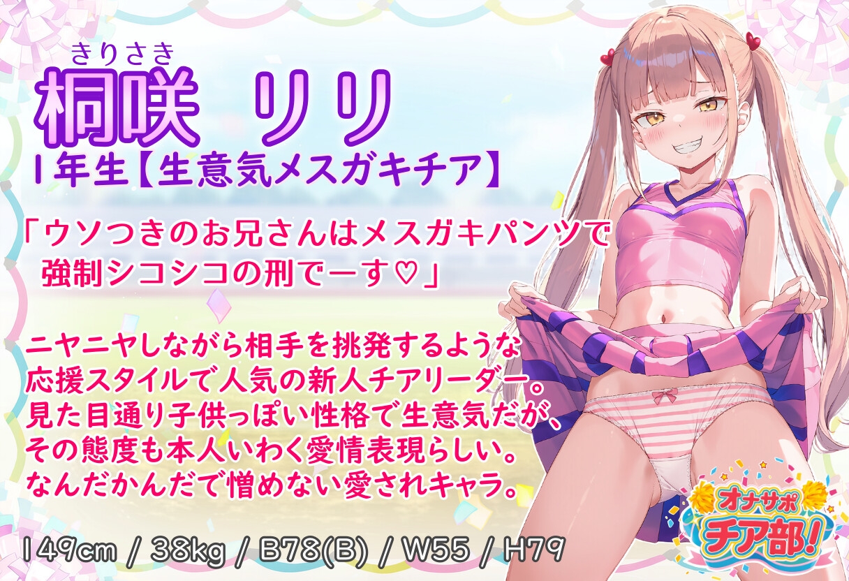 オナサポチア部！vol.1