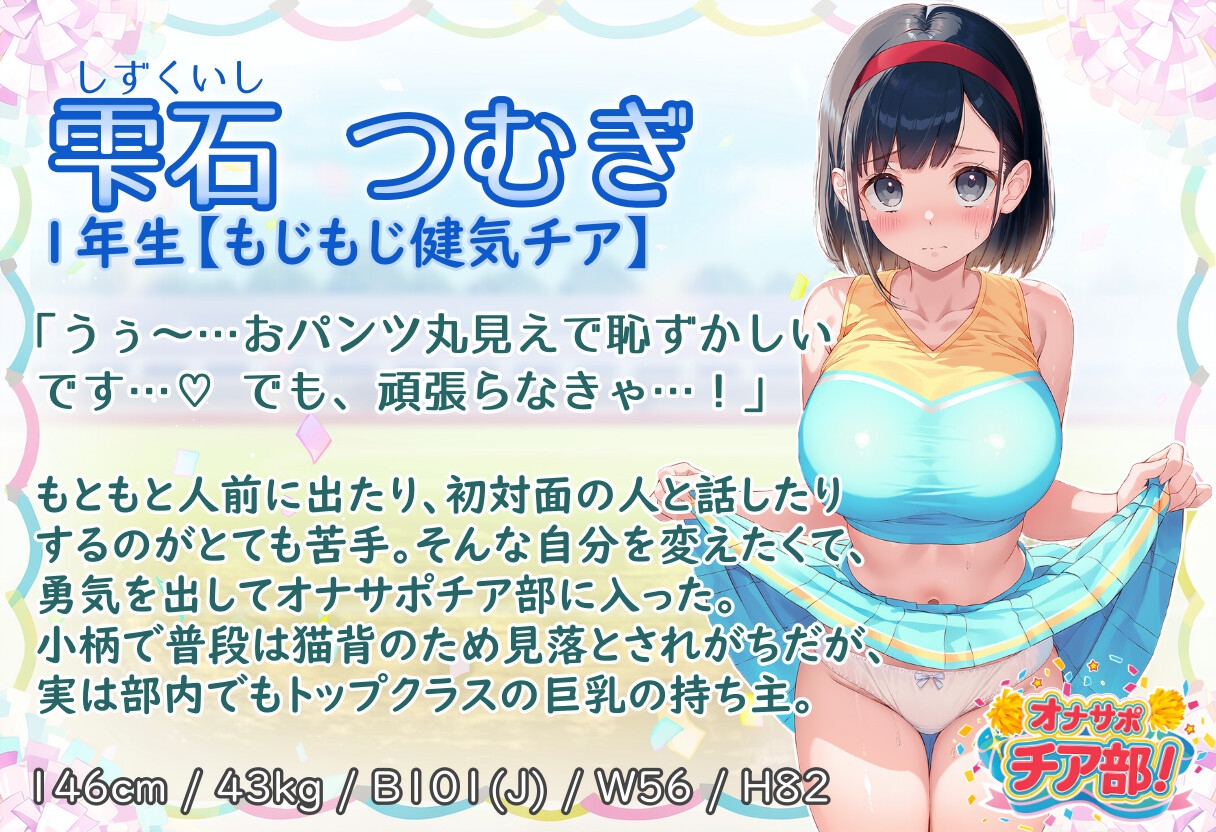 オナサポチア部！vol.1