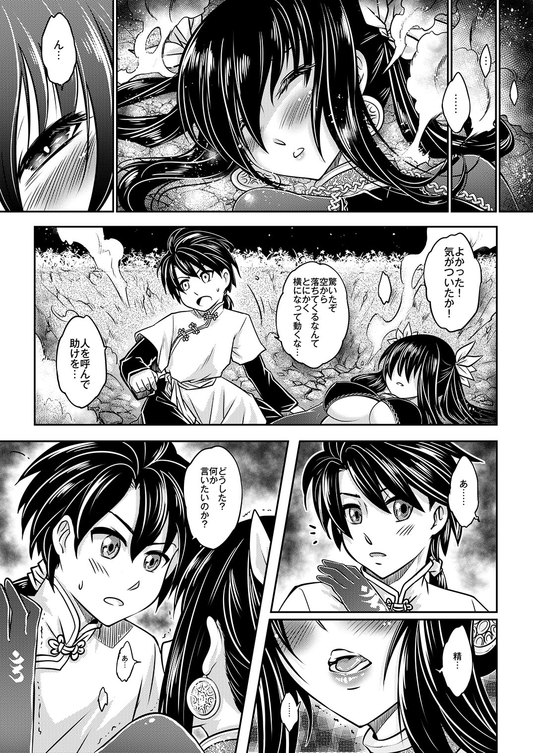 寄血軼聞総集編