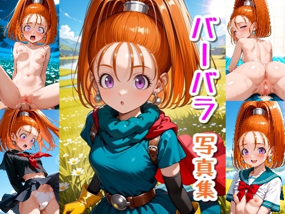 バー〇ラ☆写真集・Part3