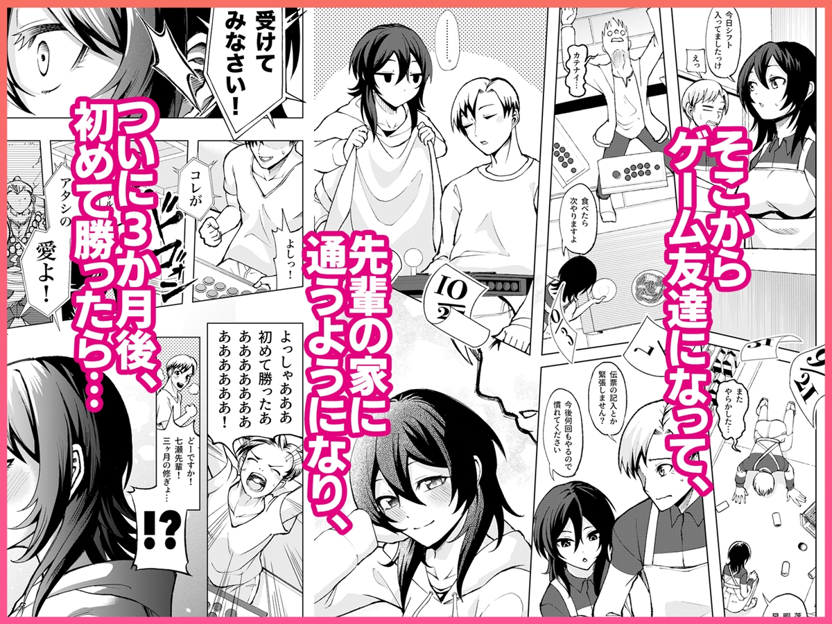 年下の先輩にわからせられてもいいですか? 〜ゲームもエッチも再戦よろです。〜 – Preview 7