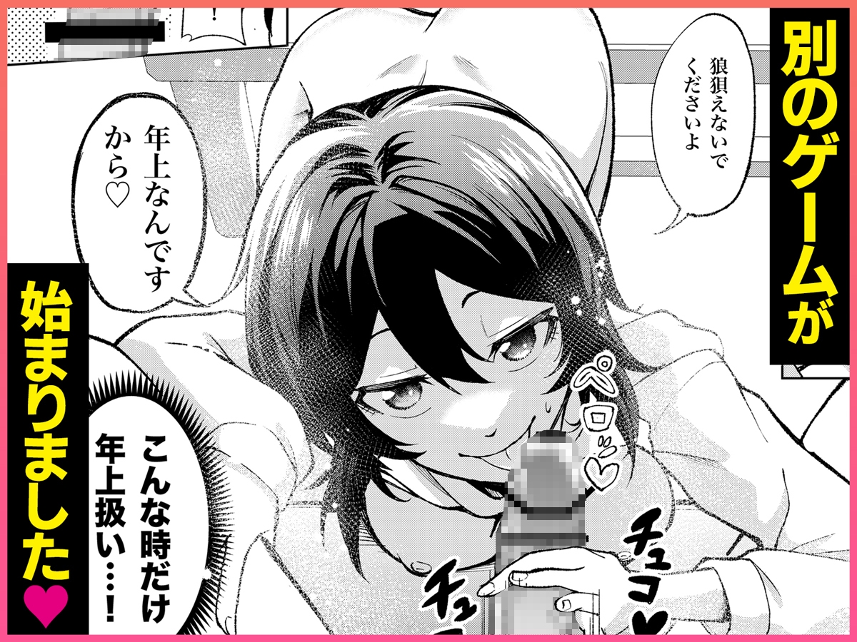 年下の先輩にわからせられてもいいですか? 〜ゲームもエッチも再戦よろです。〜 – Preview 8