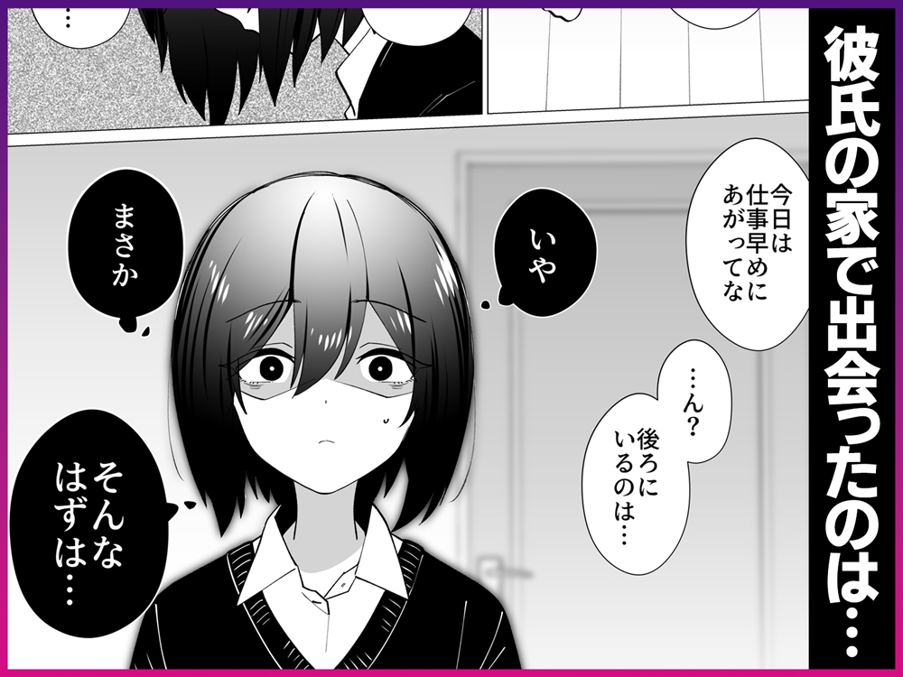 さよなら、当たり前の幸せ。〜彼氏のパパに二度堕とされた私〜