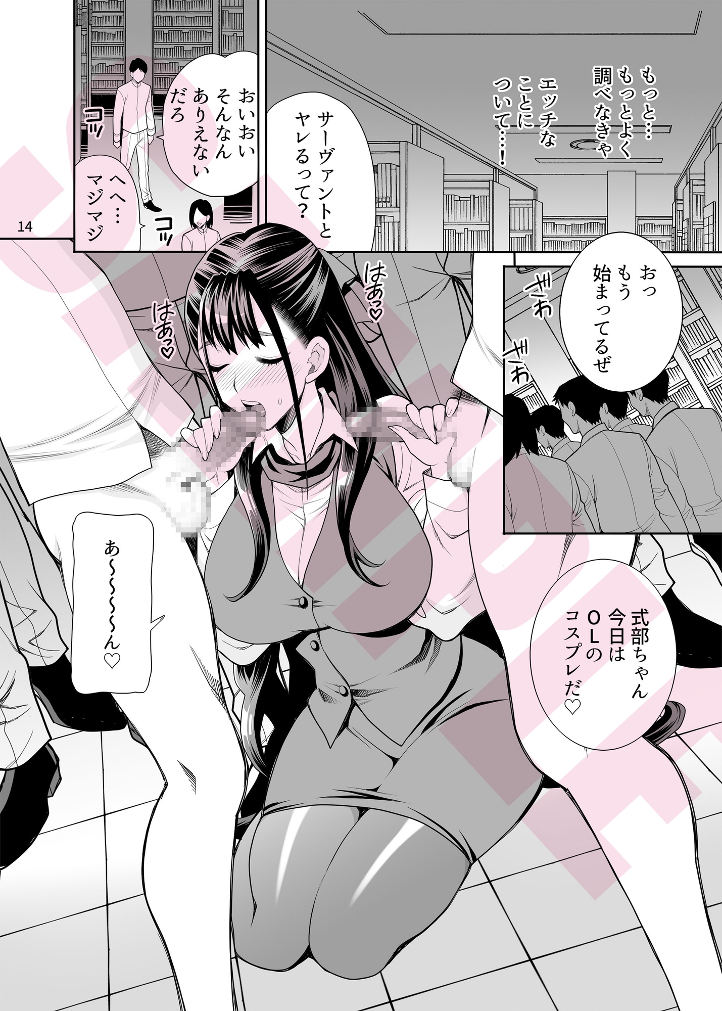 ゆきやなぎの本58 紫〇部は体で知りたい!!