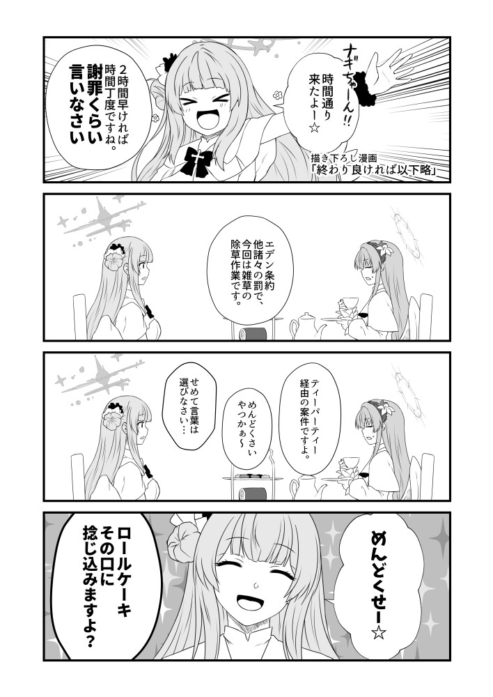 Maiden's Anguish