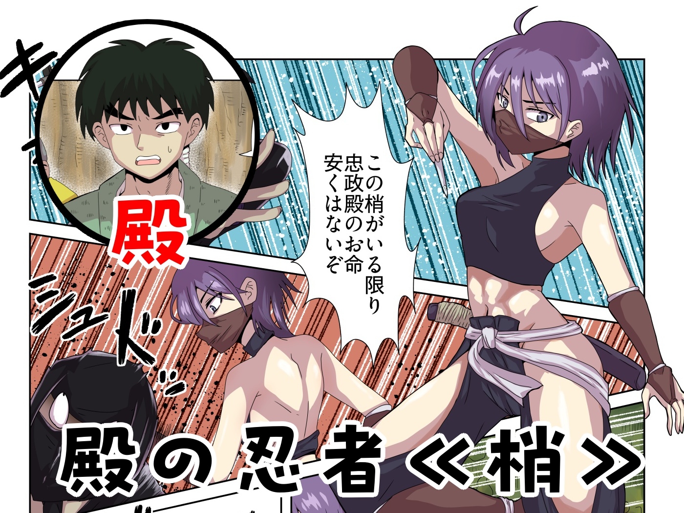 殿の忍者、囚われハメられ寝取られ帖 – Preview 2