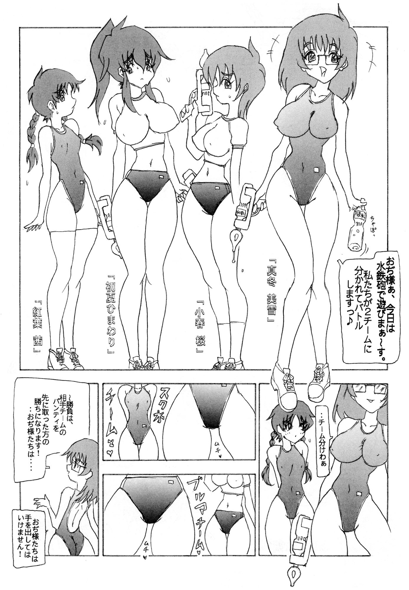 夏のどぴゅどぴゅ水鉄砲娘 – Preview 2