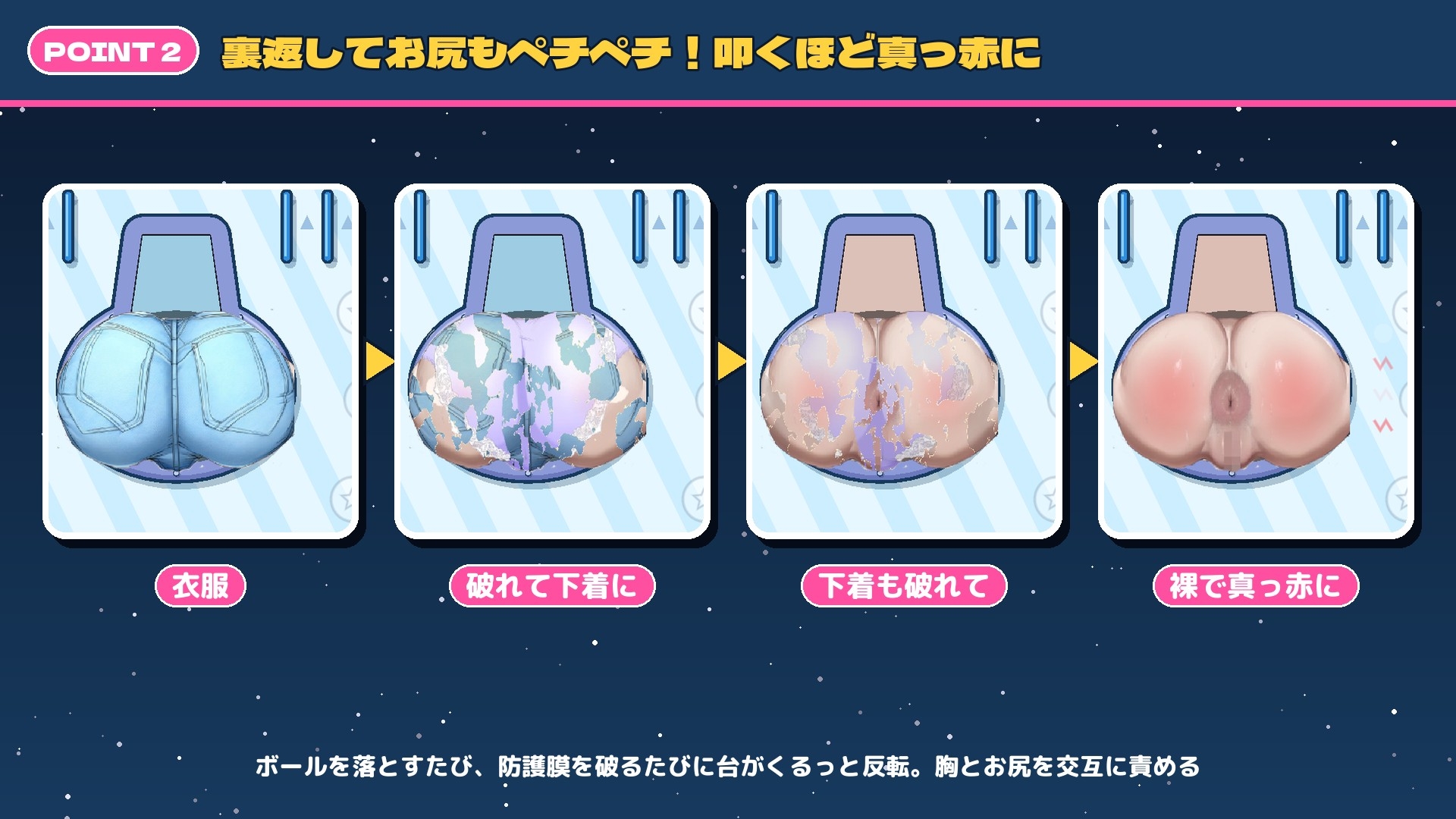 おっぱいピンボール