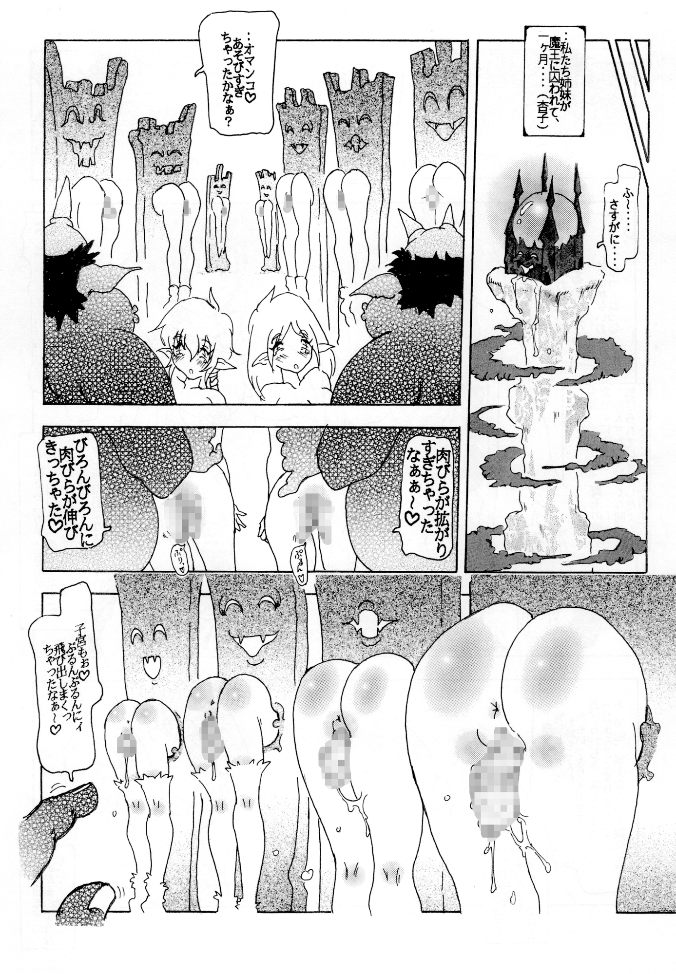 アンコとキナコの魔王討伐記 第6.5話 残念、勇者敗北? – Preview 3