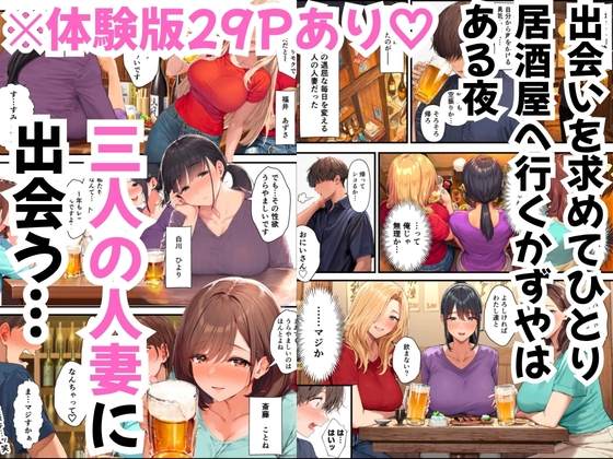 人妻3人と4P乱交〜陰キャが初めてレス妻とセックスしたら腟内射精で連続絶頂