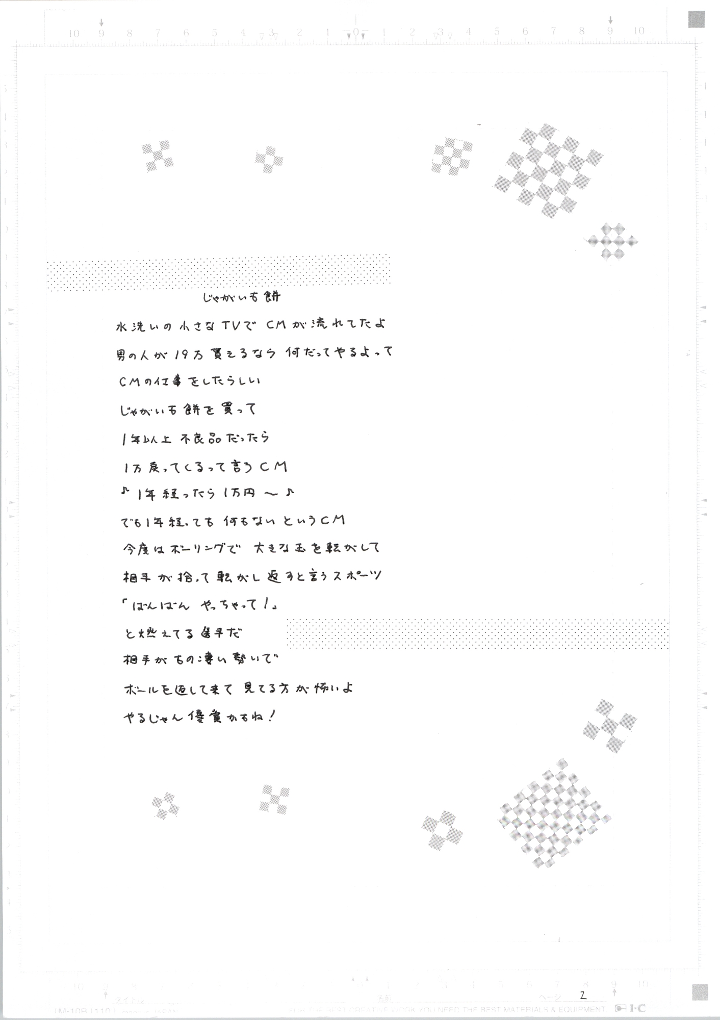 夢狩りっ娘 全編オール手書き30 – Preview 2