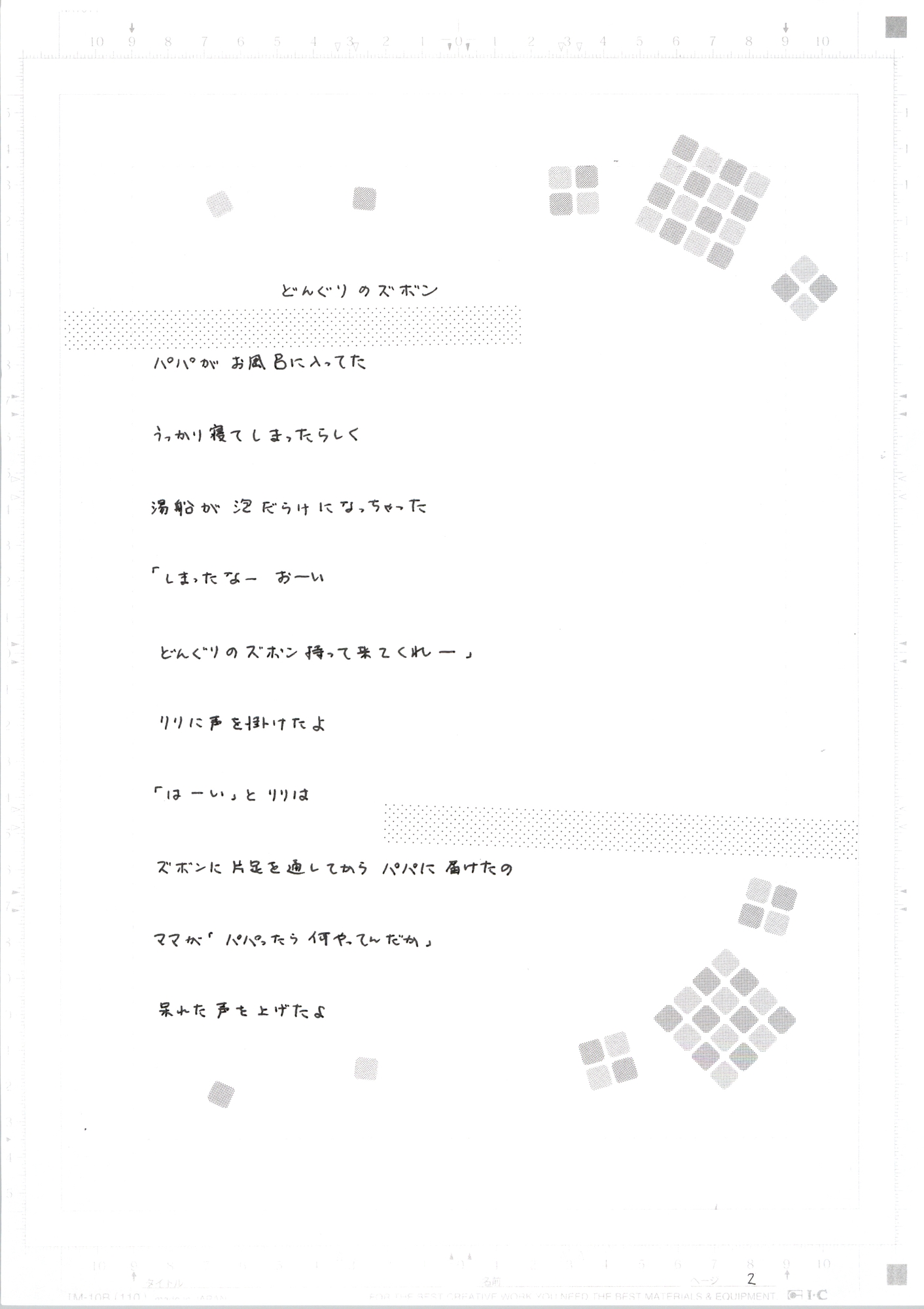 夢狩りっ娘 全編オール手書き31 – Preview 2