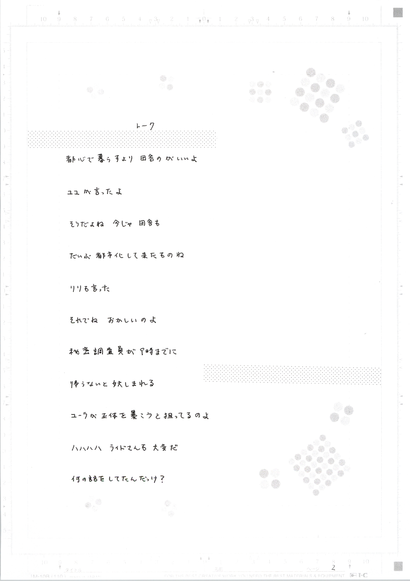 夢狩りっ娘 全編オール手書き33 – Preview 2