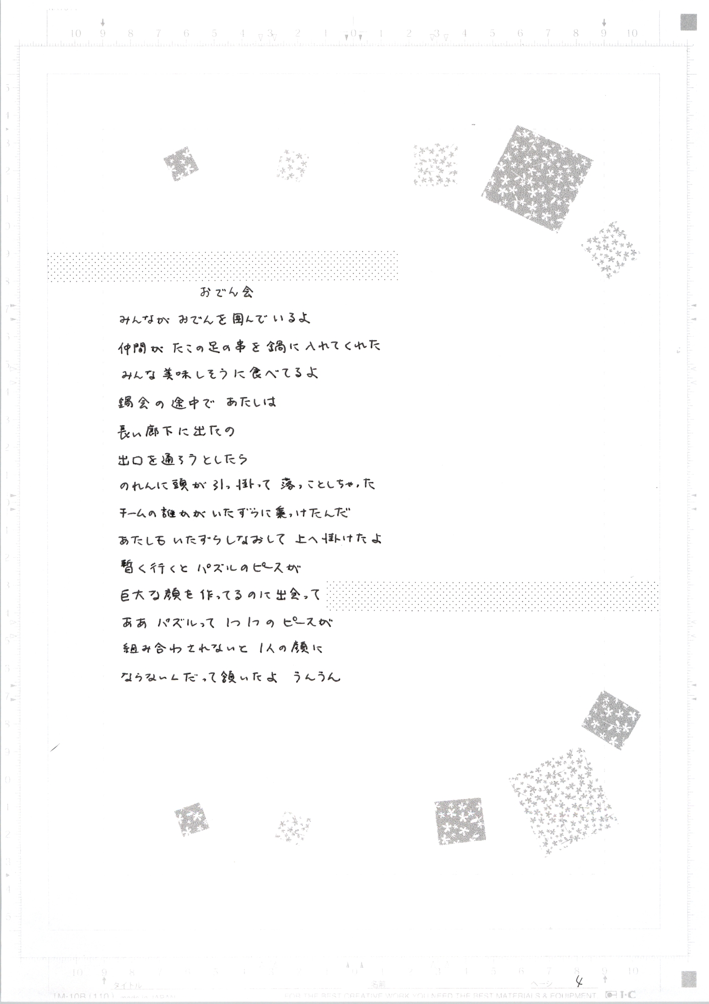 夢狩りっ娘 全編オール手書き34 – Preview 2