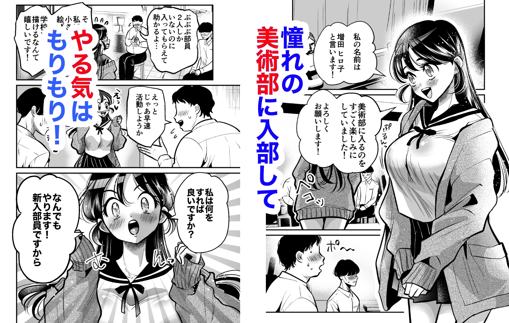 美術部に入ったらヌードモデルすることになりました – Preview 2