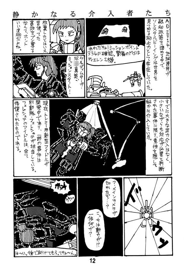 ア○マス00 劇場版 – Preview 2