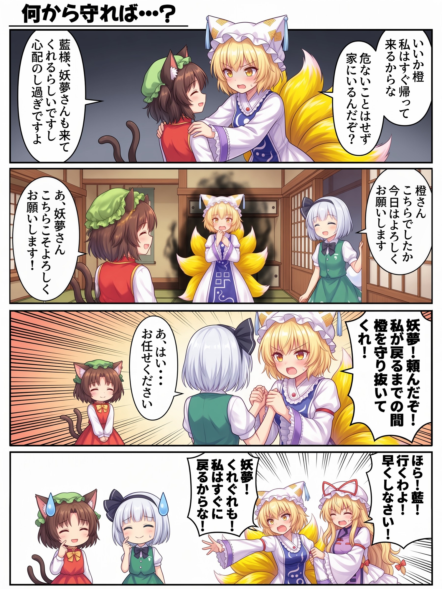 東方4コマ物語 ～幻想郷は今日も平和です～ 第08巻