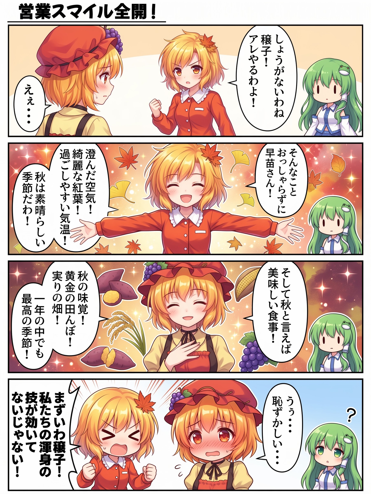東方4コマ物語 ～幻想郷は今日も平和です～ 第08巻