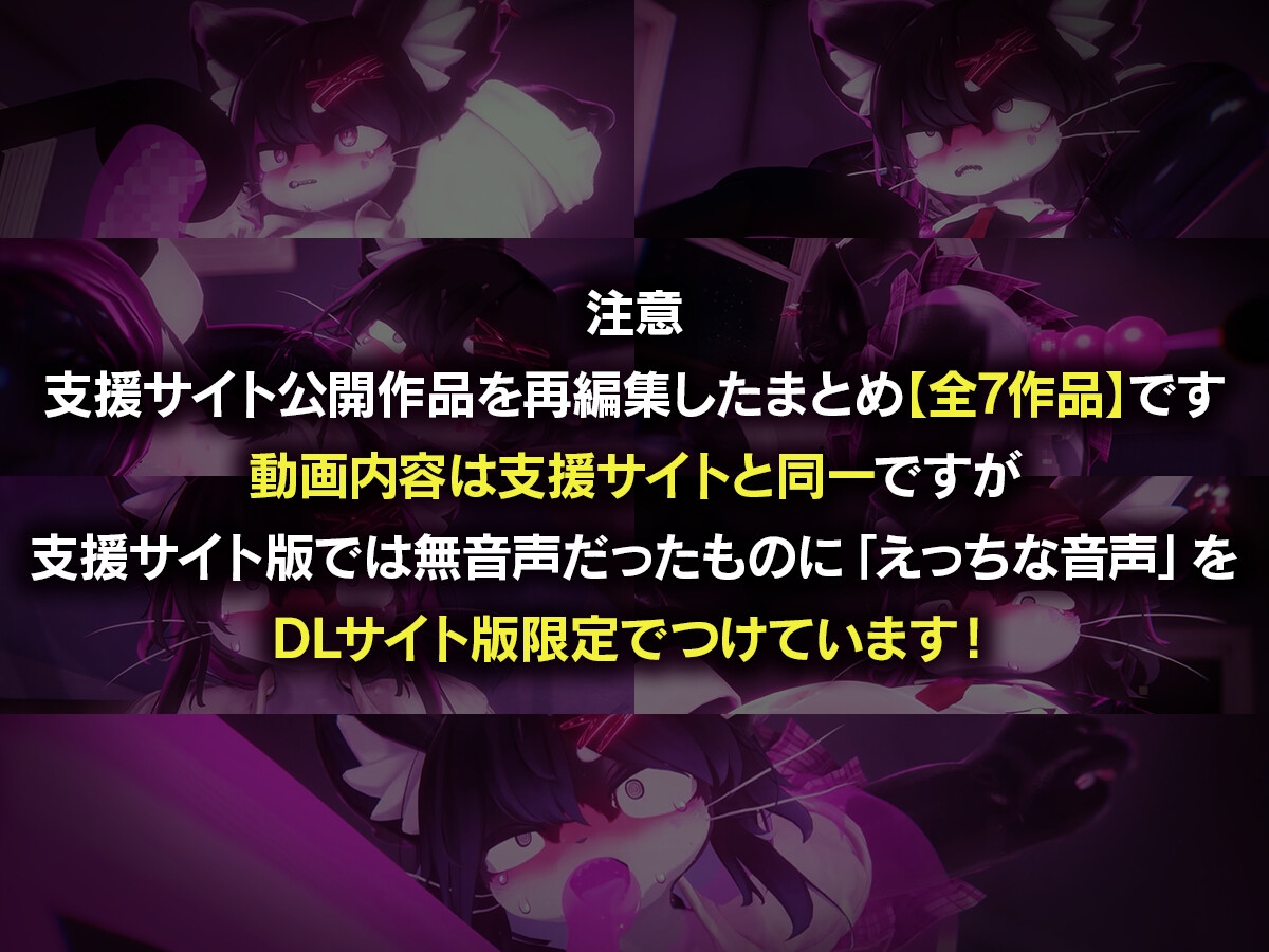 ケモショタChaloくん逆バニー&アメスク搾精エロアニメ7本セット
