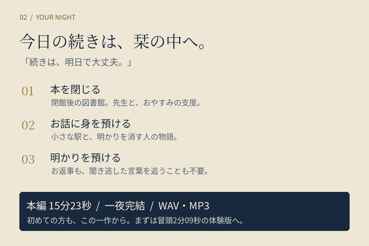 【全編ささやき・睡眠導入】シオン先生の消灯時間 ～栞を挟んで、おやすみなさい～【Eleven v4×バイノーラル】 – Preview 3